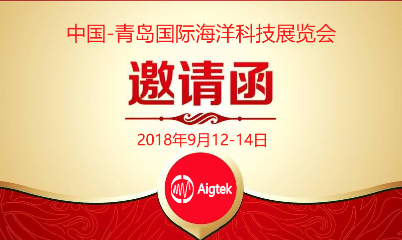青島國際海洋科技展覽會