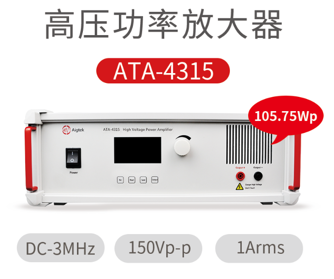 高壓功率放大器 高壓功率放大器