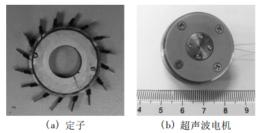 徑向駐波型超聲波電機(jī)樣機(jī)