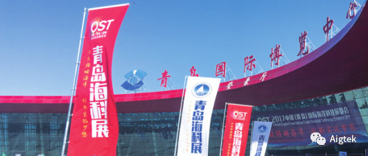 青島海洋國際展覽會