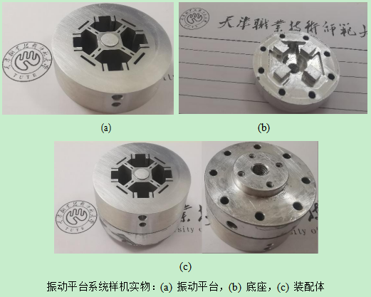 1振動平臺樣機.png 1振動平臺樣機.png